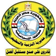 مواعيد ومكان تقديم تظلمات الشهادة الإعدادية بالإسماعيلية 2025