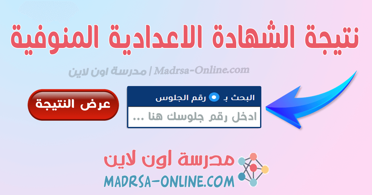 result.madrsa-online.com